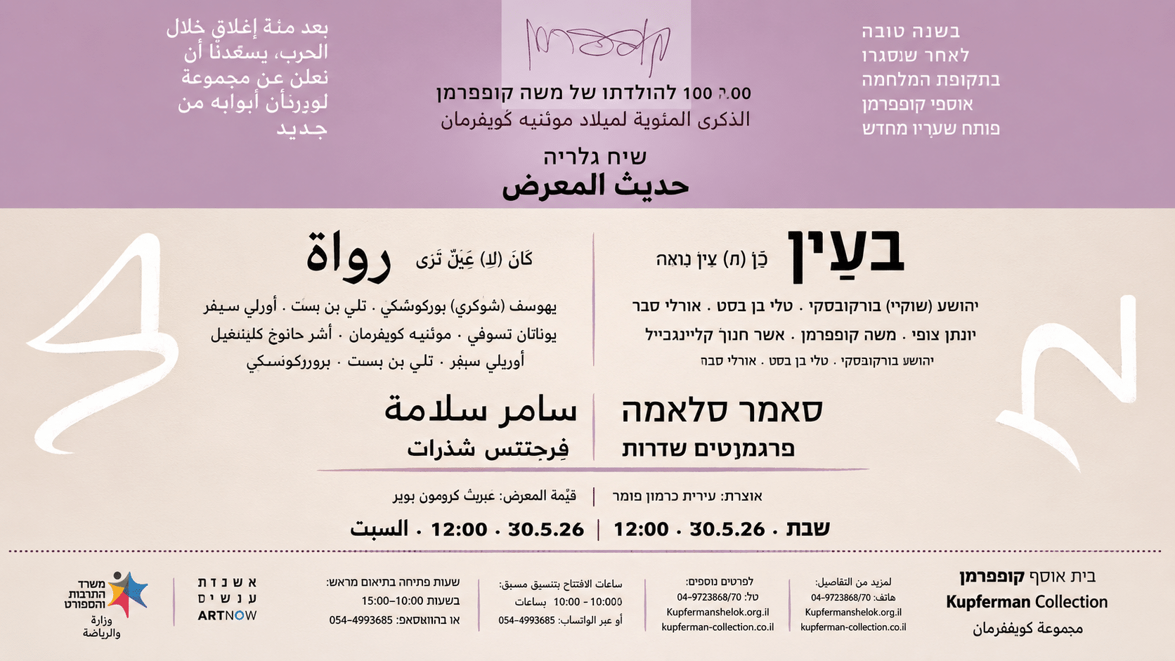 הזמנה לתערוכה