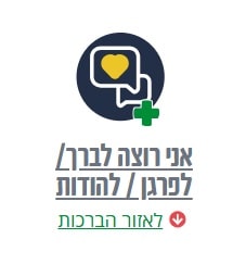 תמונה של ברכה