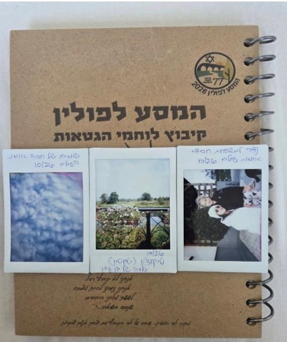 המסע לפולין