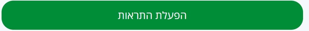 הפעל התראות
