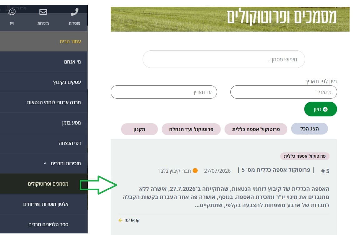 תמונה של מסמכים ופרוטוקולים
